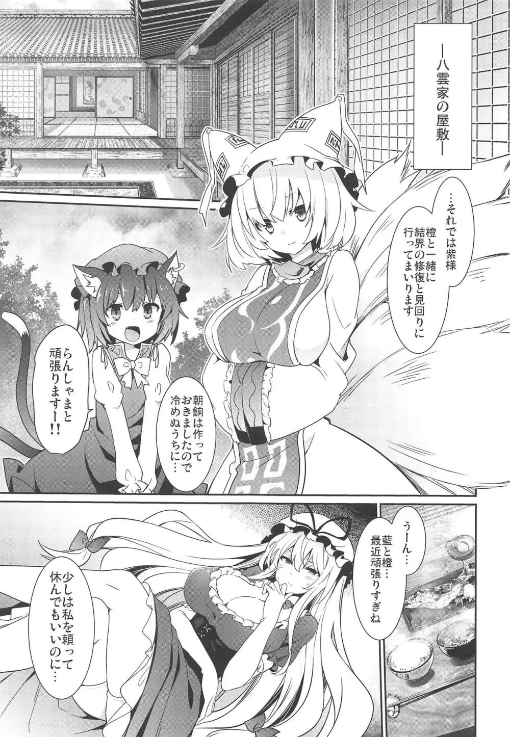 幻想郷ゆっくり異変 Page.2