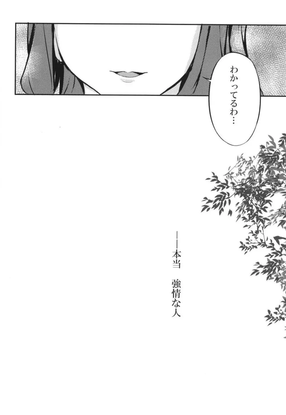 太陽の高さ Page.12