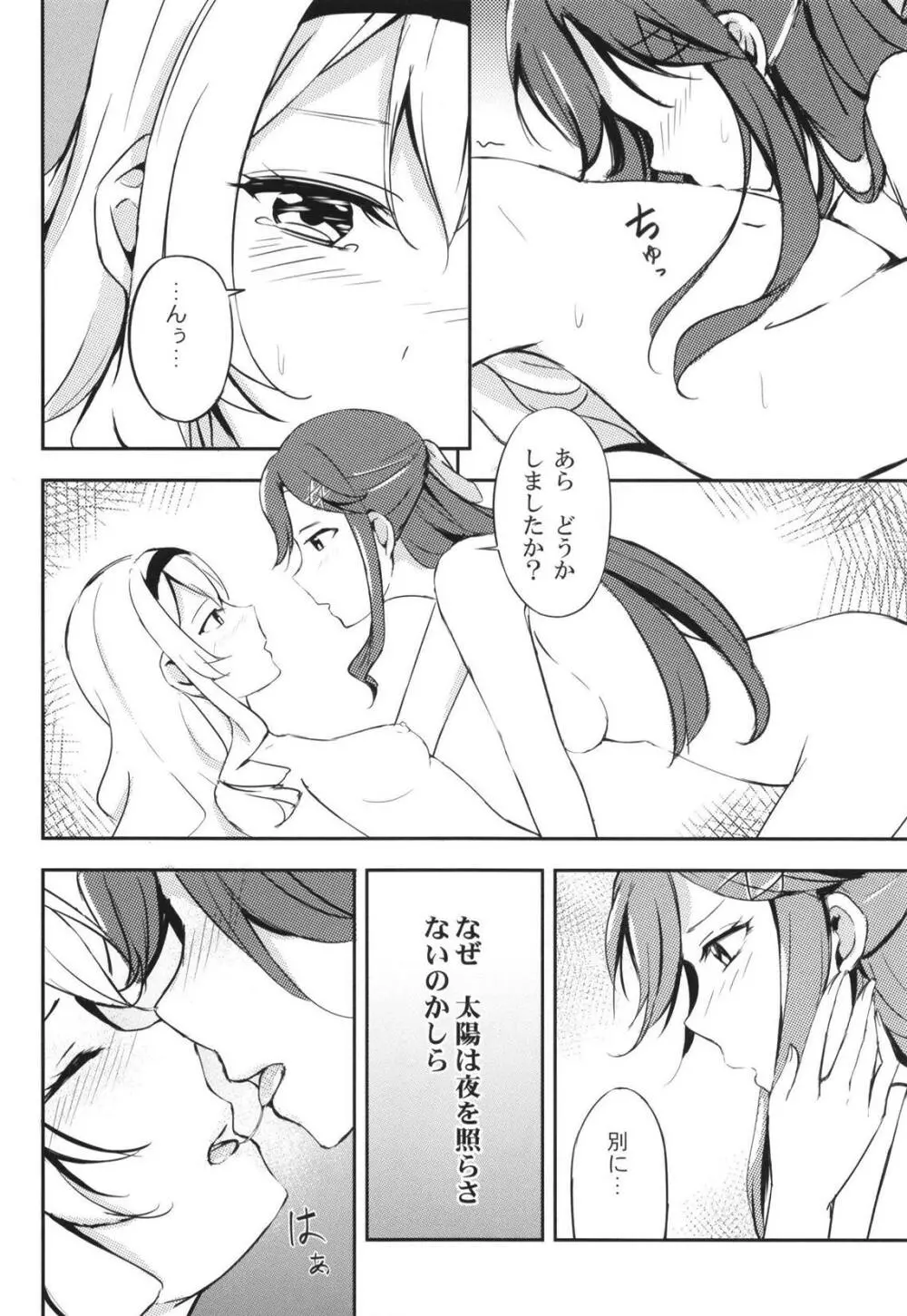 太陽の高さ Page.4