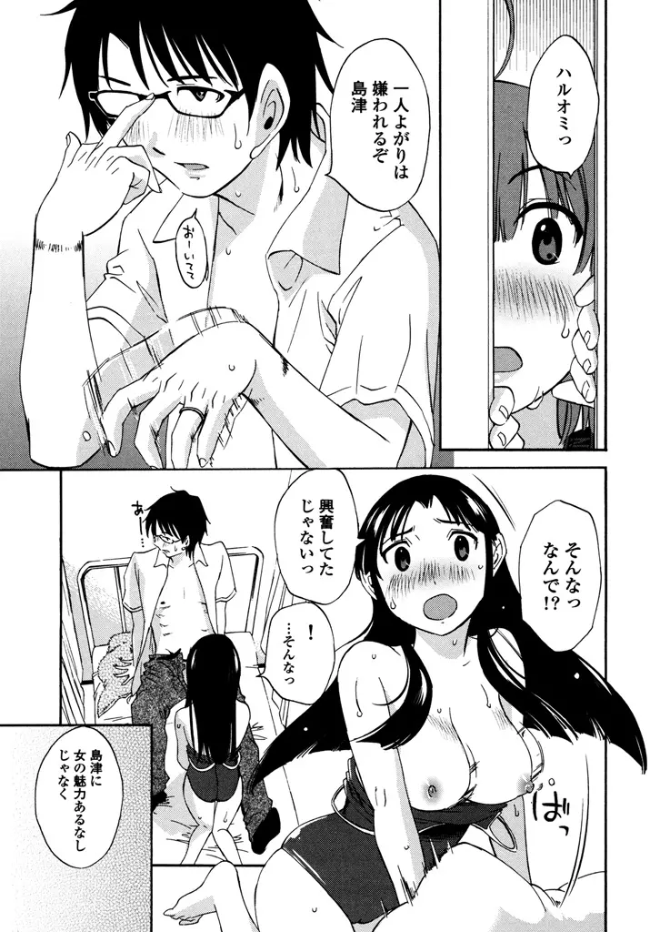 いろはりたーんず Page.103