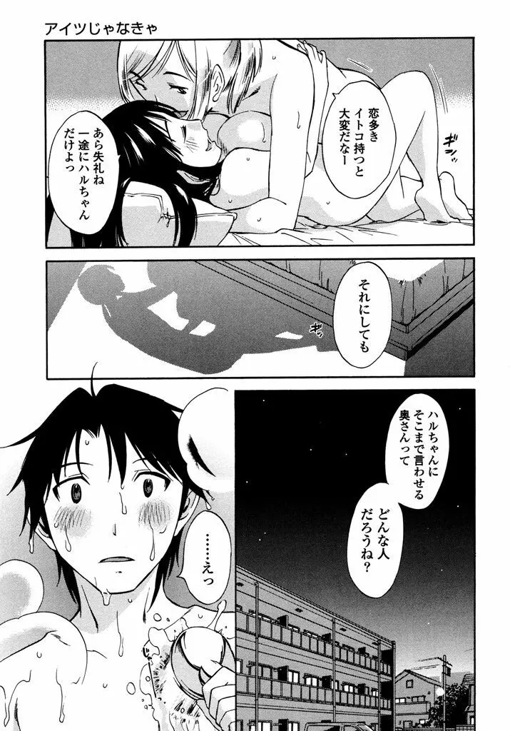 いろはりたーんず Page.107