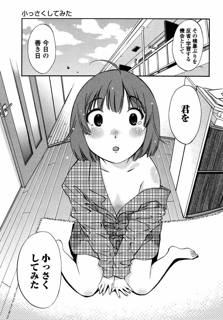 いろはりたーんず Page.11