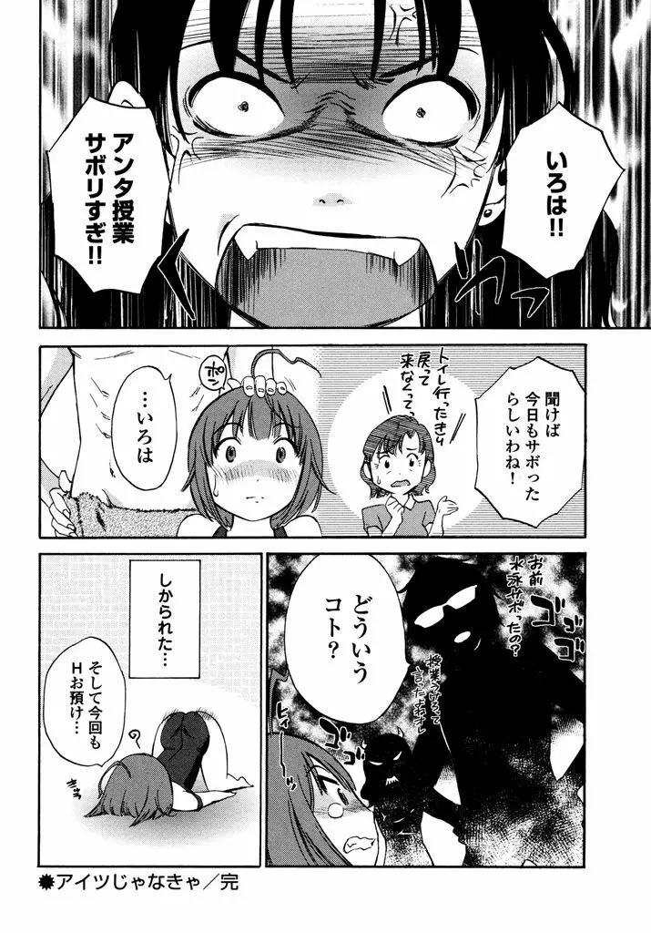 いろはりたーんず Page.110