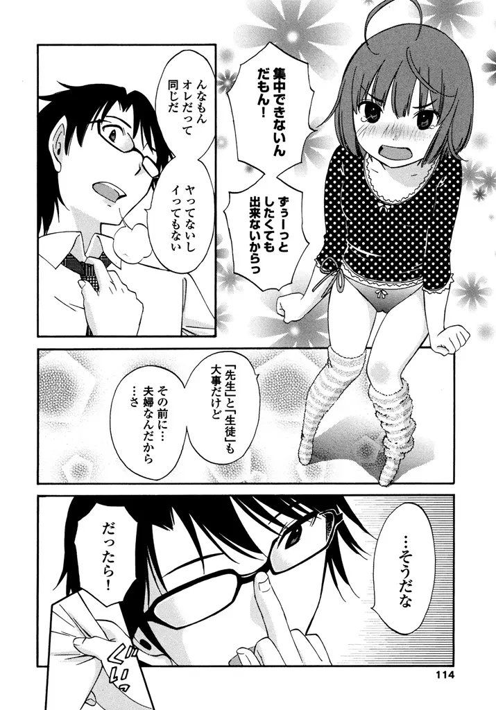 いろはりたーんず Page.116