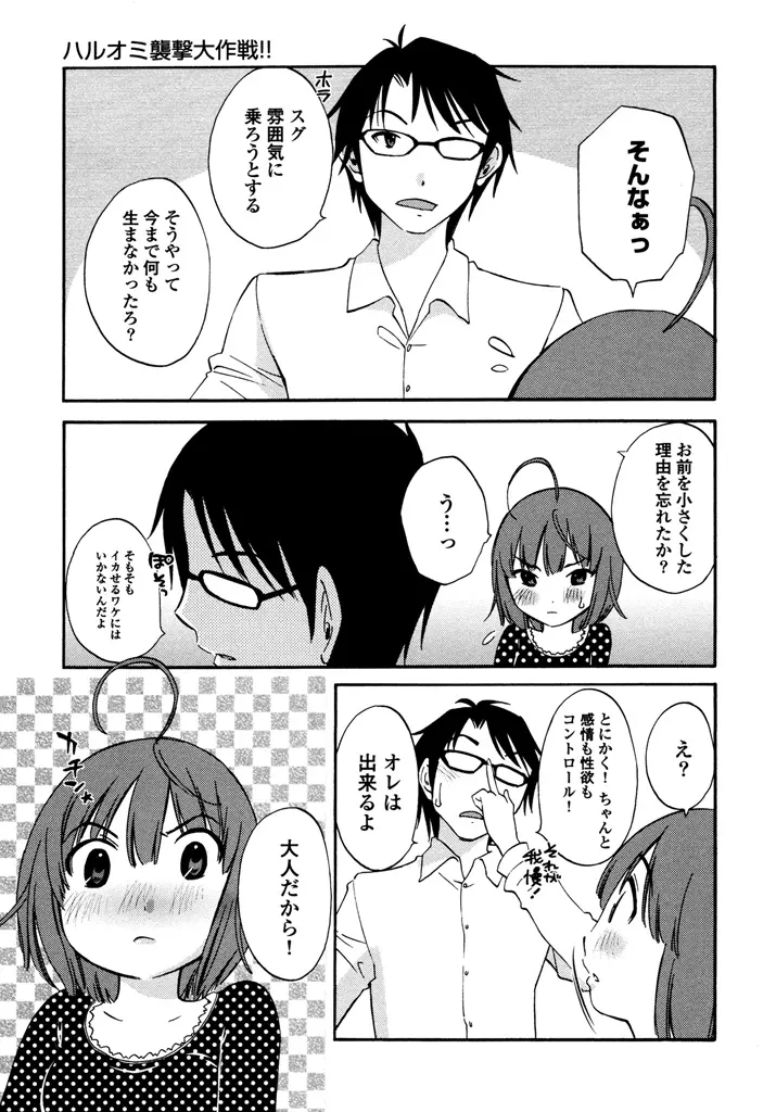 いろはりたーんず Page.119