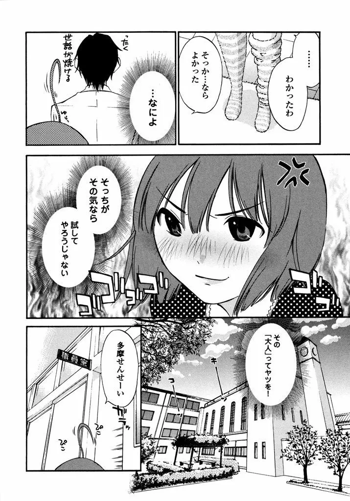 いろはりたーんず Page.120