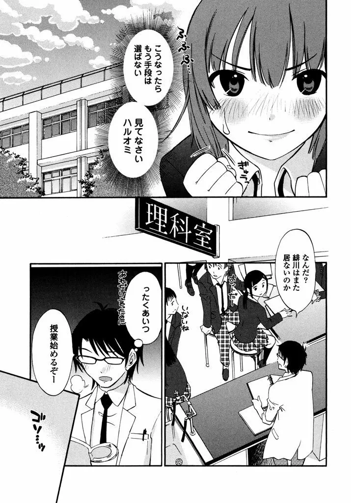 いろはりたーんず Page.125