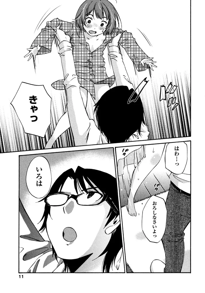 いろはりたーんず Page.13