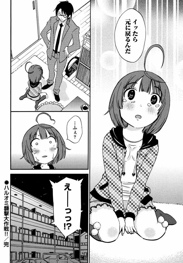 いろはりたーんず Page.136