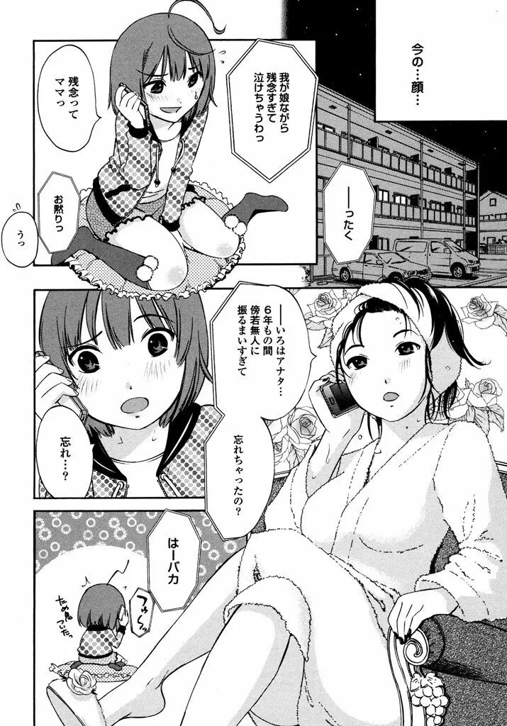 いろはりたーんず Page.142