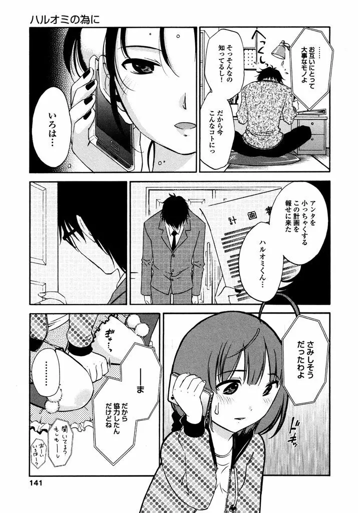 いろはりたーんず Page.143