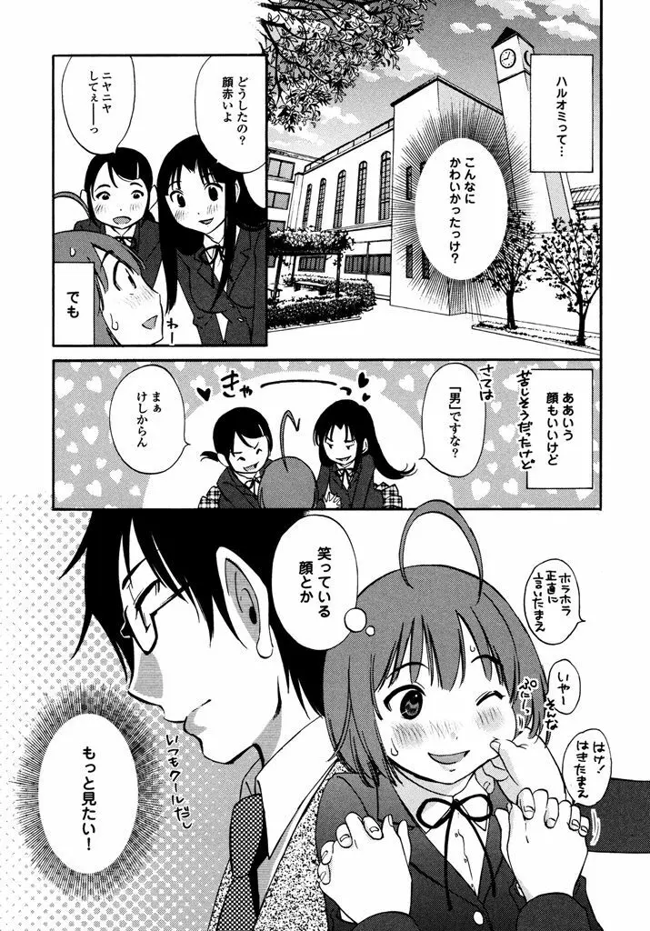 いろはりたーんず Page.147