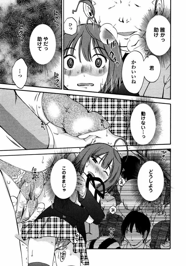 いろはりたーんず Page.151