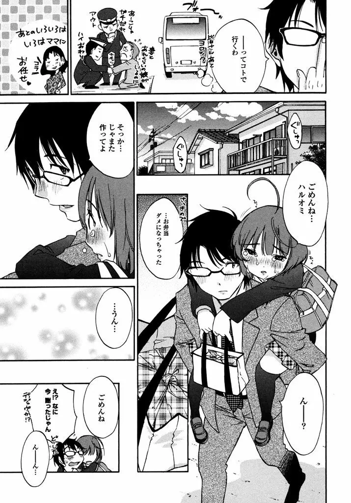 いろはりたーんず Page.155