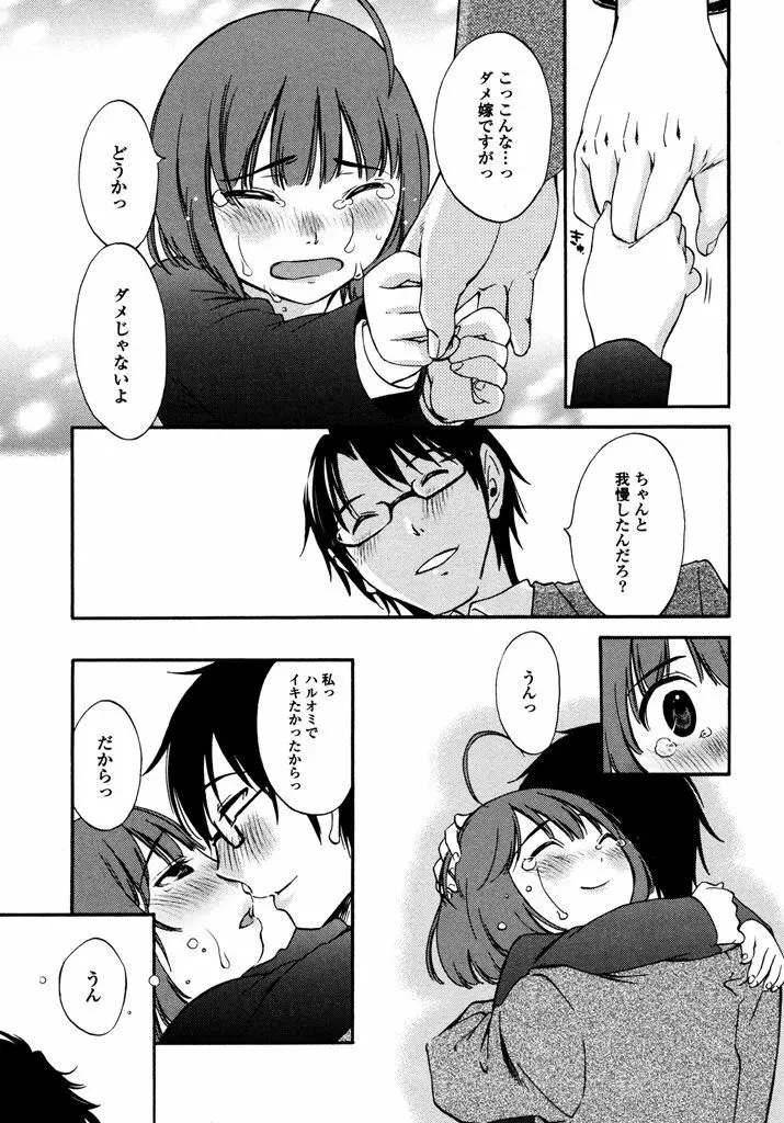 いろはりたーんず Page.157