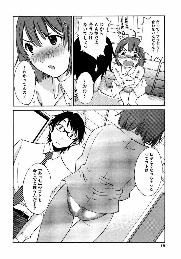 いろはりたーんず Page.20