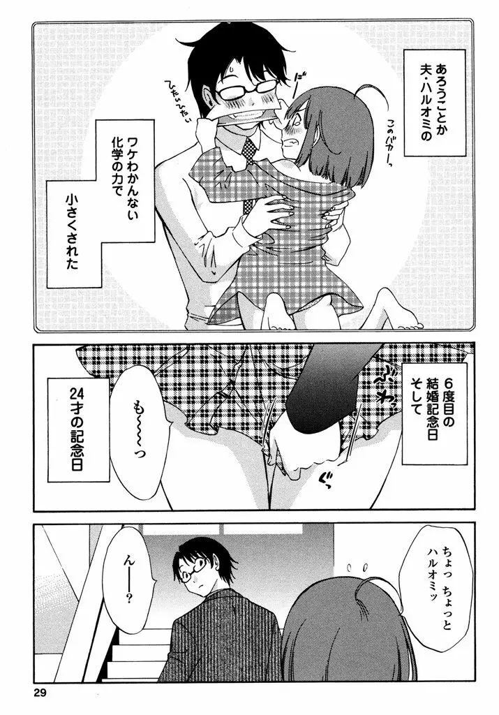 いろはりたーんず Page.31