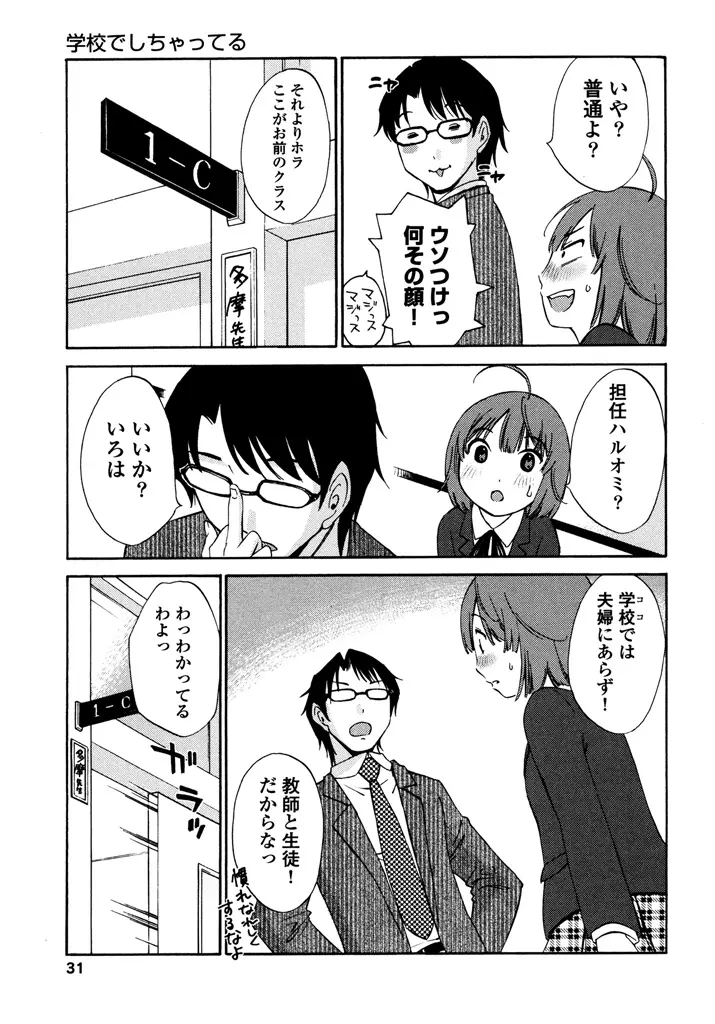 いろはりたーんず Page.33