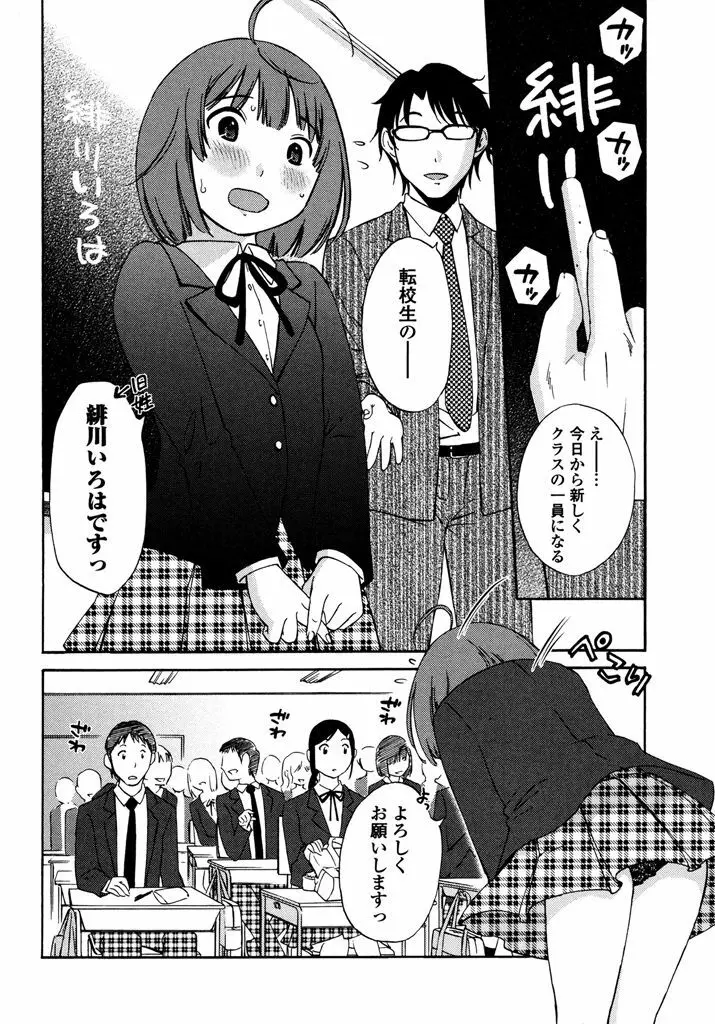 いろはりたーんず Page.34