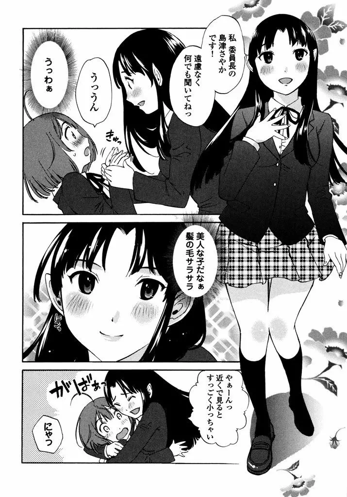 いろはりたーんず Page.36