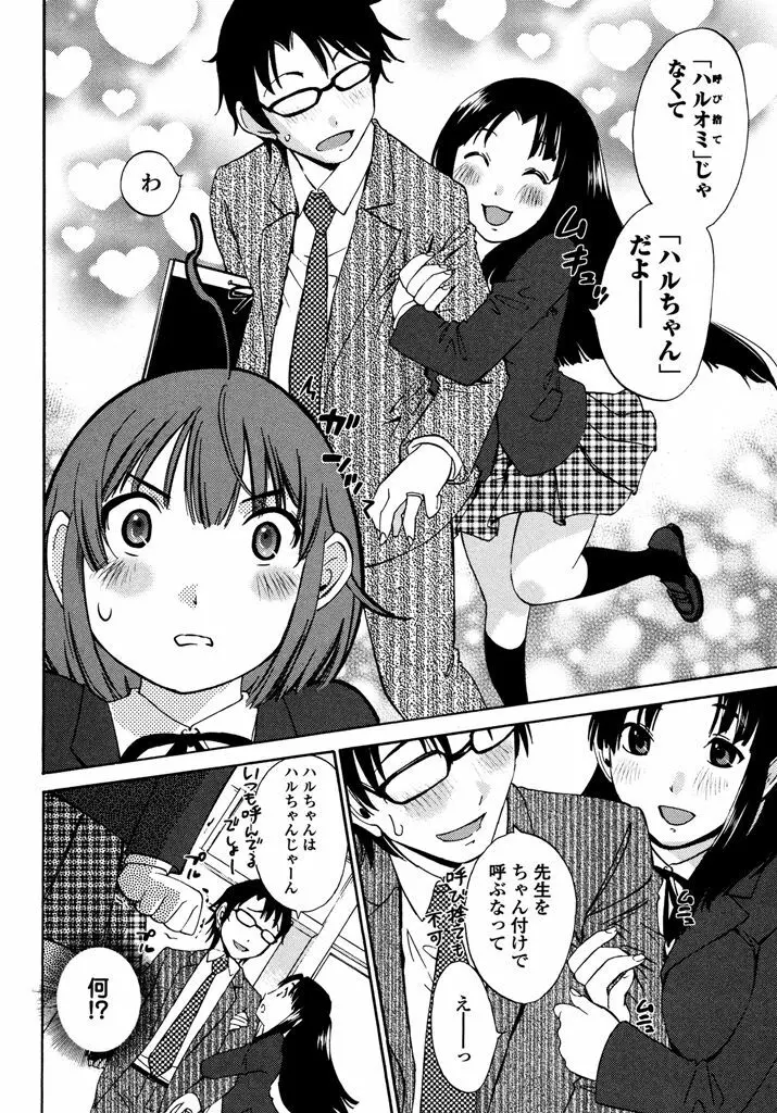 いろはりたーんず Page.38