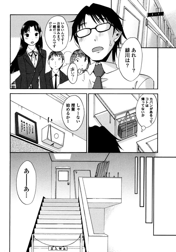 いろはりたーんず Page.44