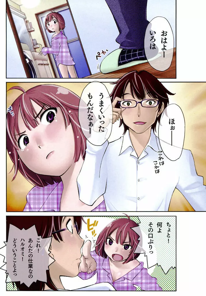 いろはりたーんず Page.6