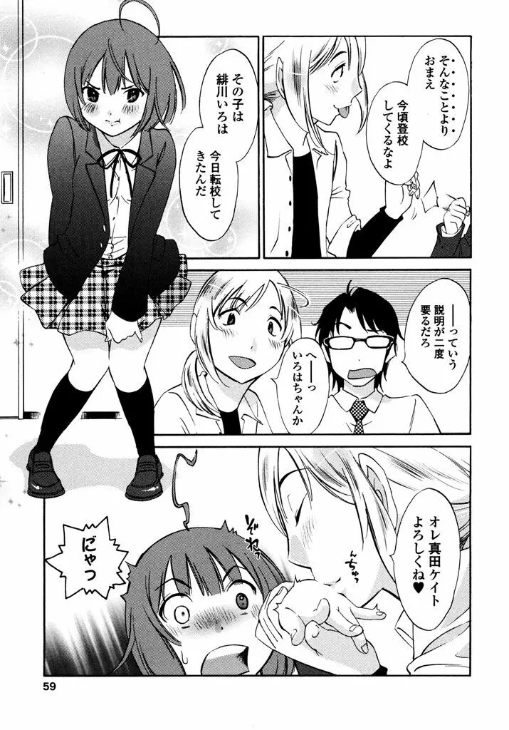 いろはりたーんず Page.61