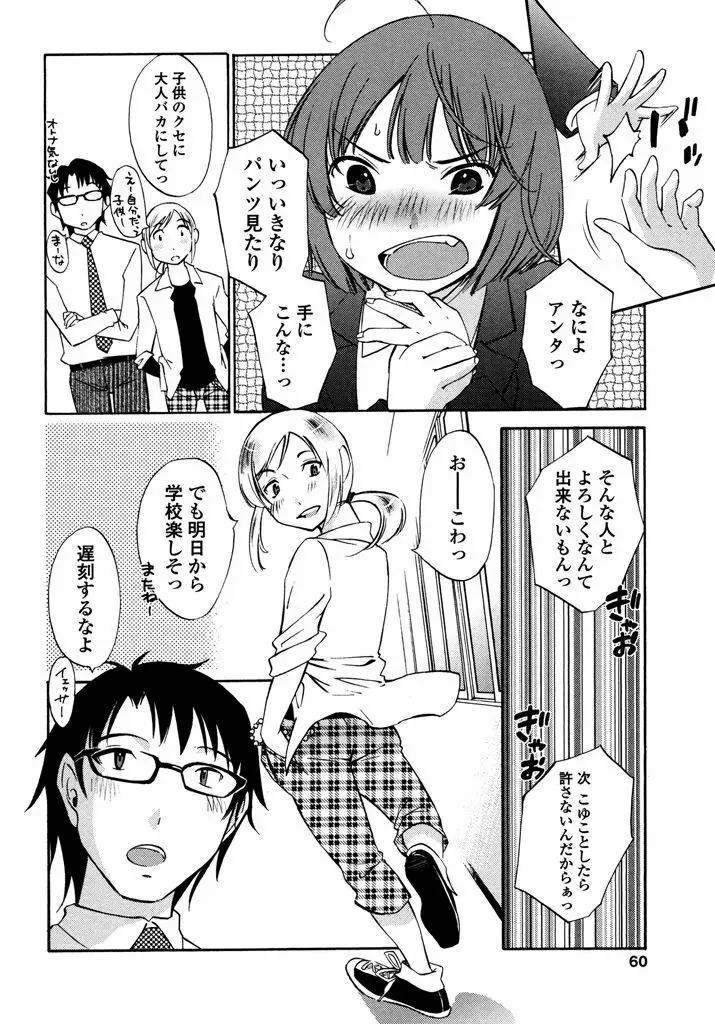 いろはりたーんず Page.62