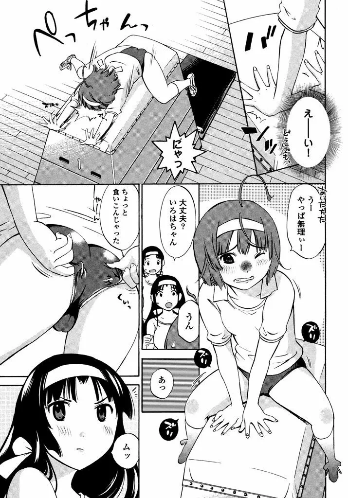 いろはりたーんず Page.67