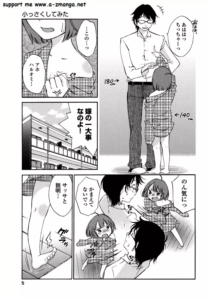 いろはりたーんず Page.7