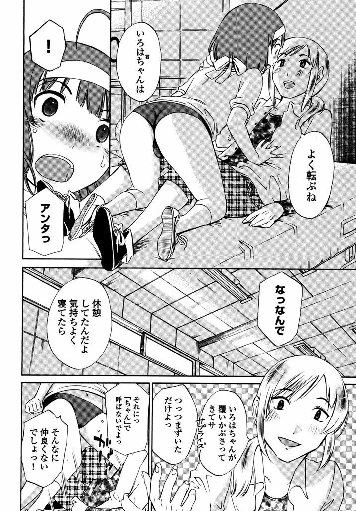 いろはりたーんず Page.70