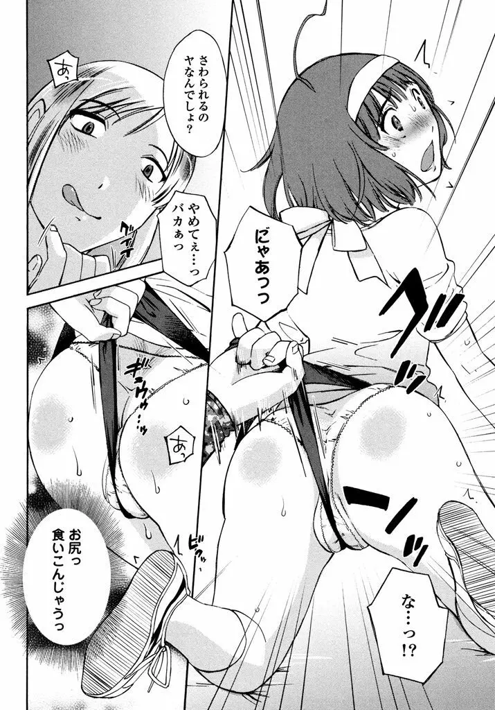 いろはりたーんず Page.72