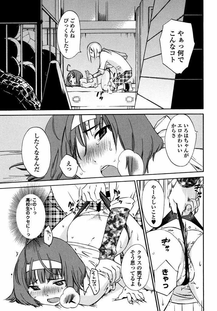 いろはりたーんず Page.73