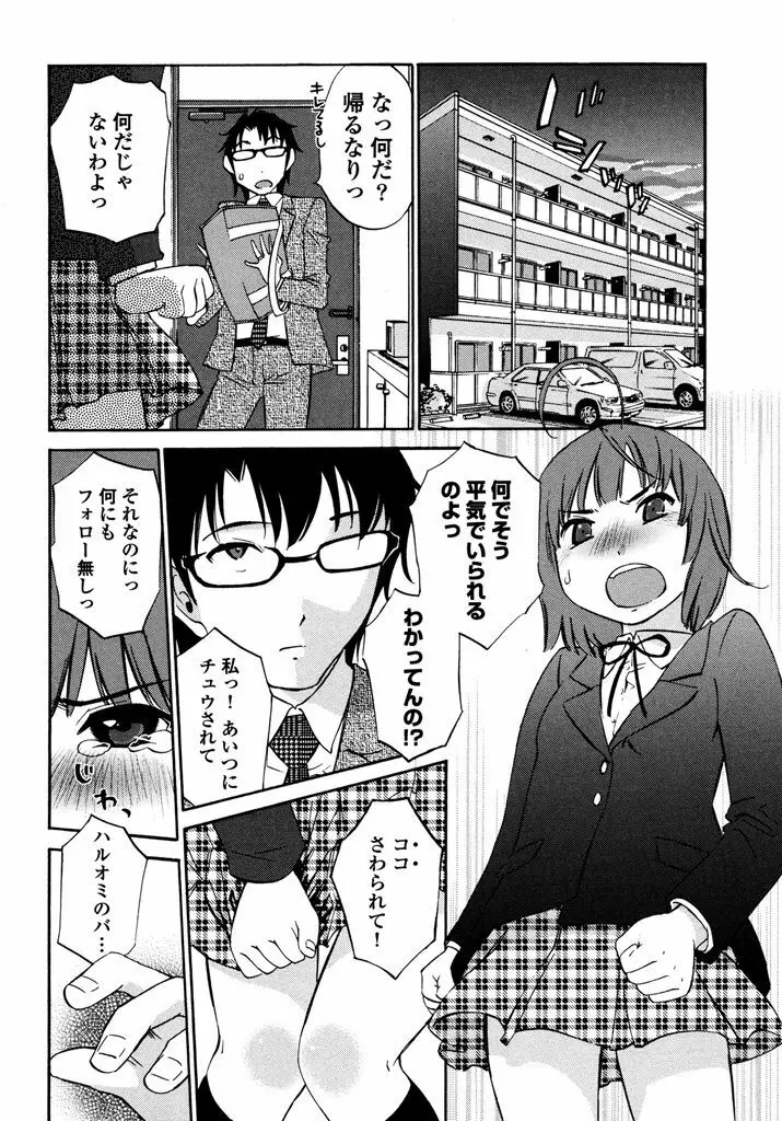 いろはりたーんず Page.80