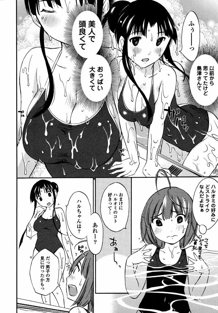 いろはりたーんず Page.90