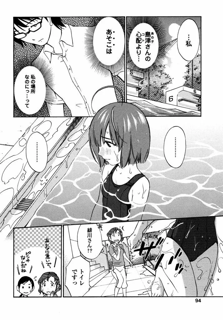 いろはりたーんず Page.96