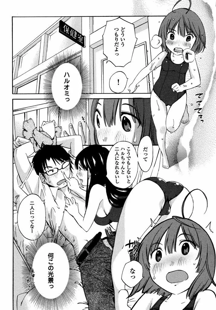 いろはりたーんず Page.98