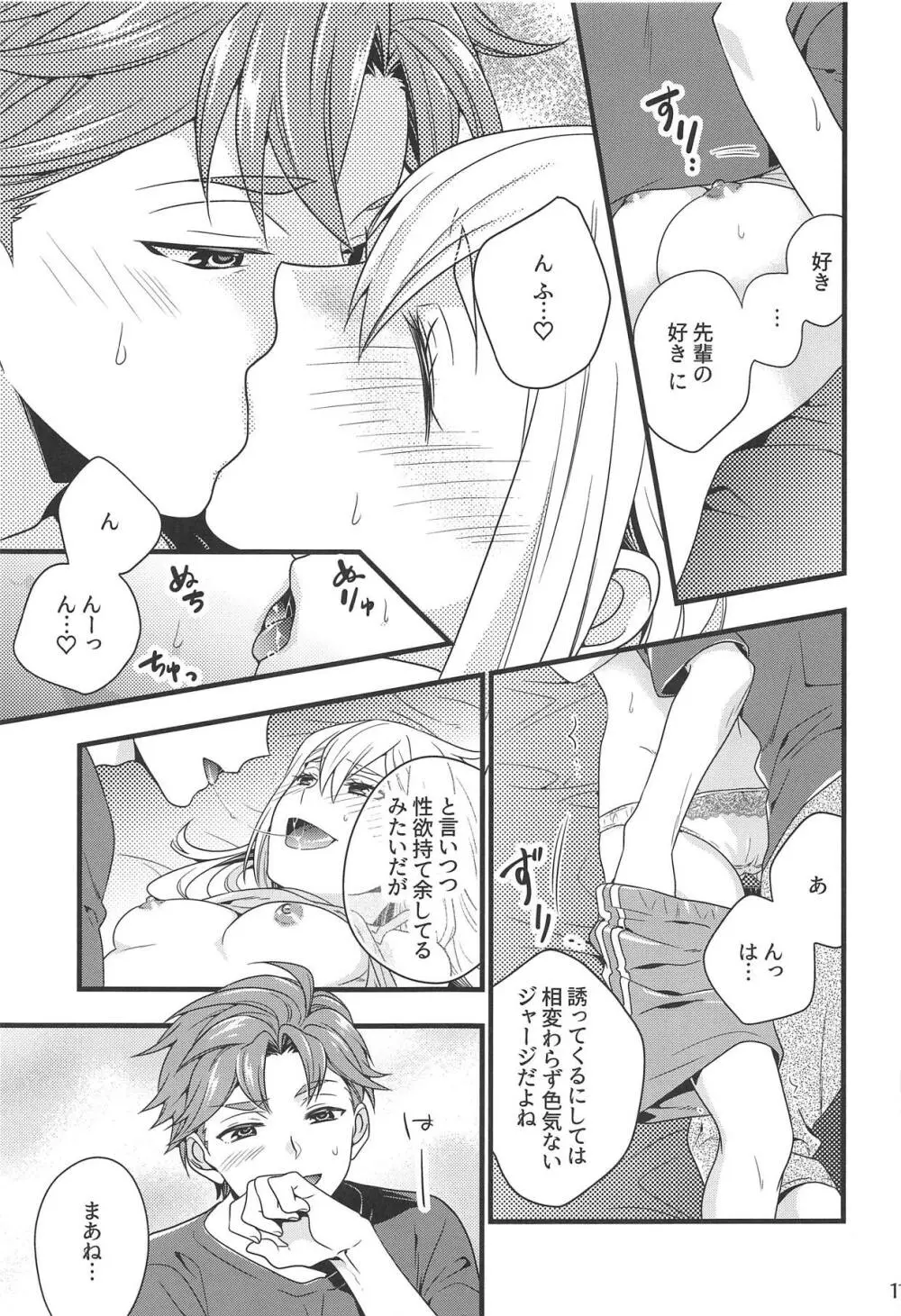 テストプレイじゃ終われない! Page.10