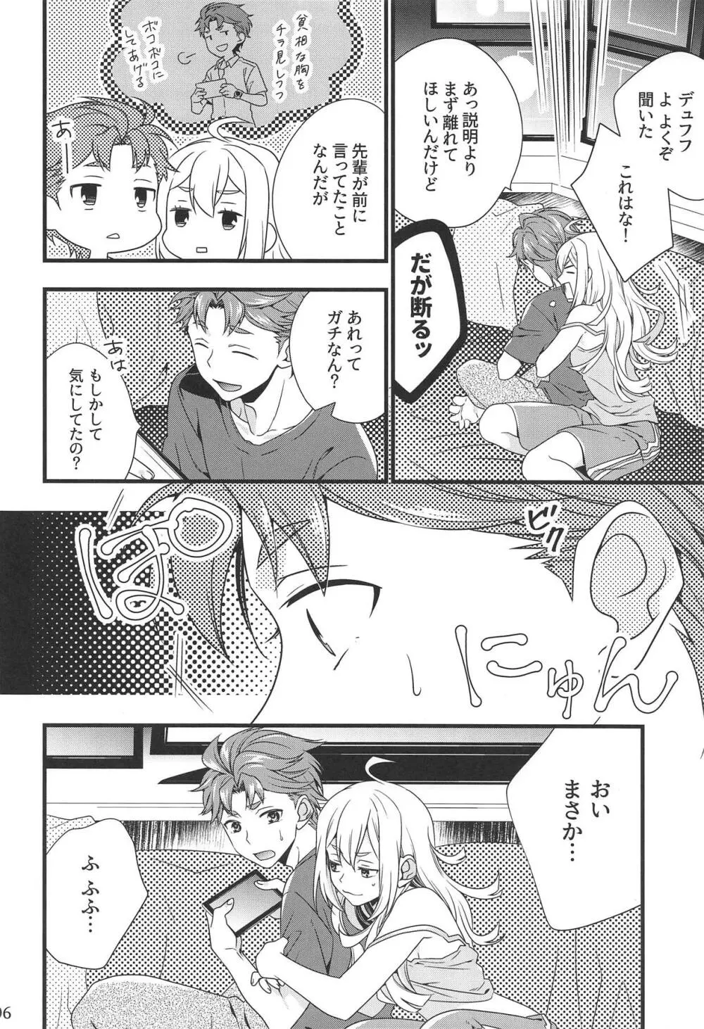 テストプレイじゃ終われない! Page.5