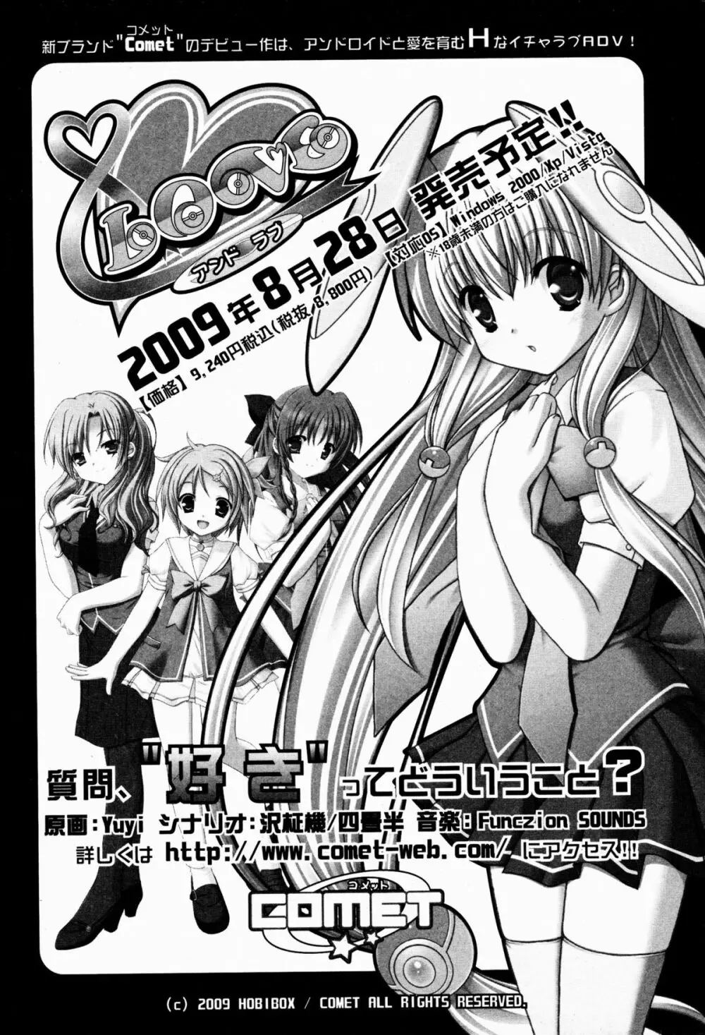 美少女革命 極 2009年8月号 Vol.3 Page.205