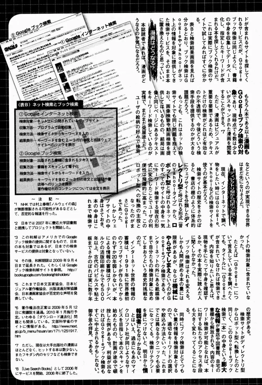 美少女革命 極 2009年8月号 Vol.3 Page.207