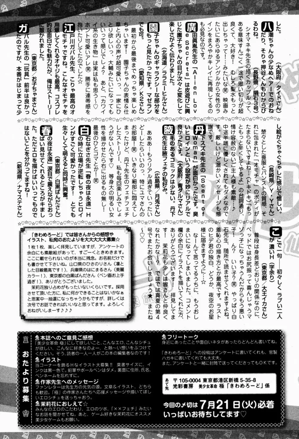 美少女革命 極 2009年8月号 Vol.3 Page.213