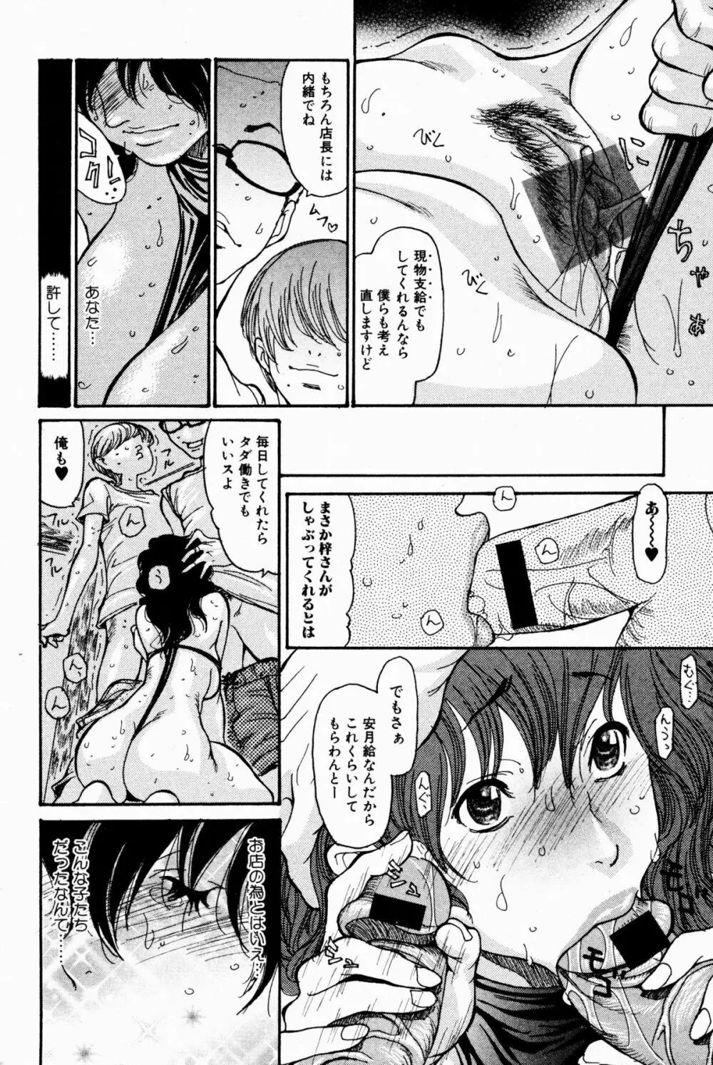 美少女革命 極 2009年8月号 Vol.3 Page.38