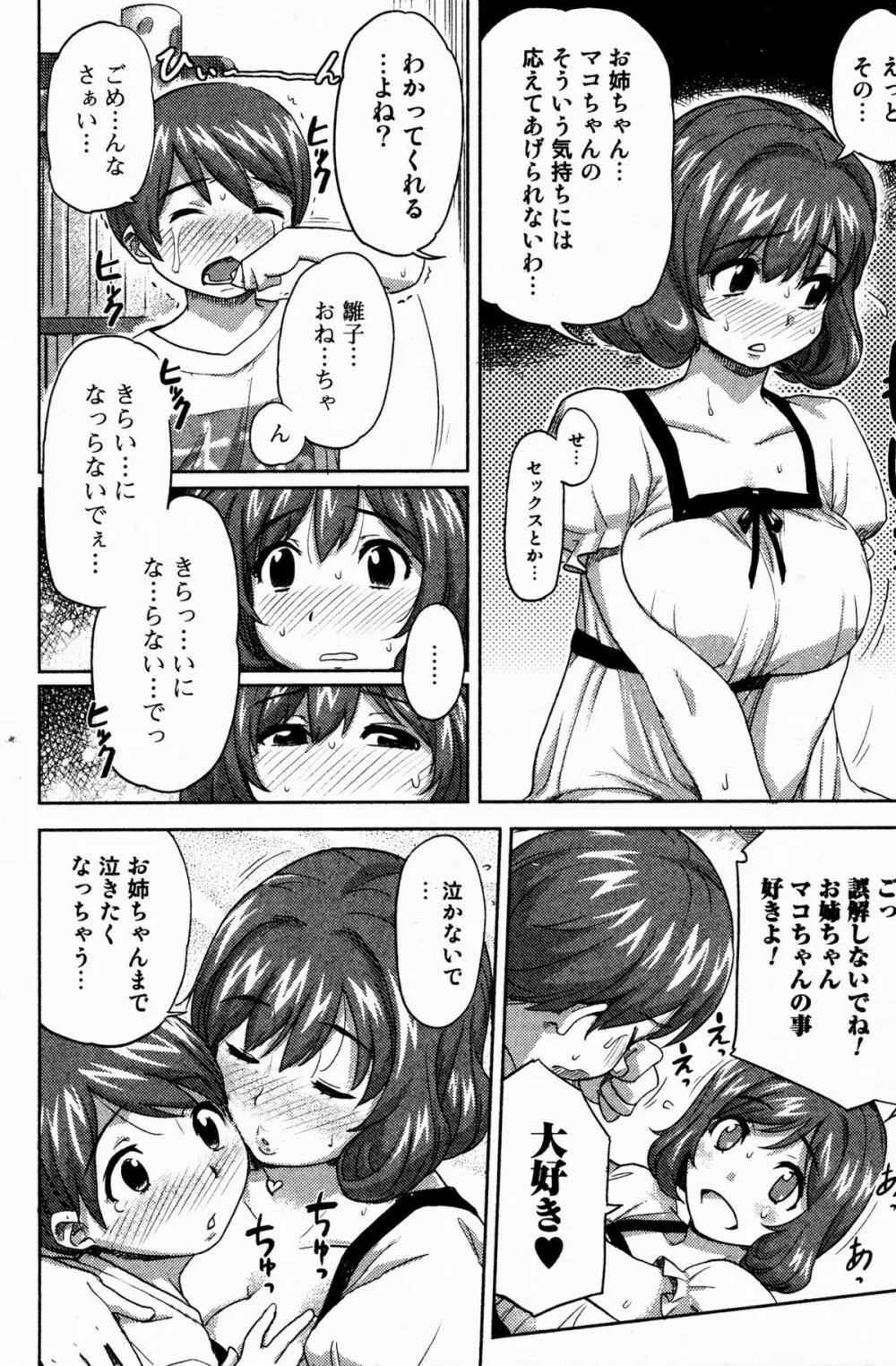 美少女革命 極 2009年8月号 Vol.3 Page.70