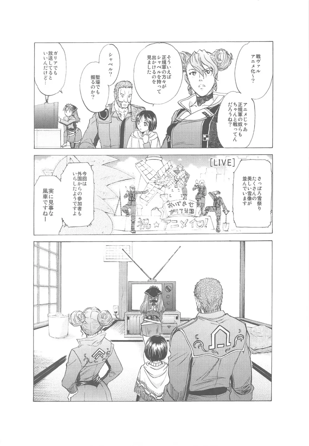 絶体絶命崖っぷち Page.9