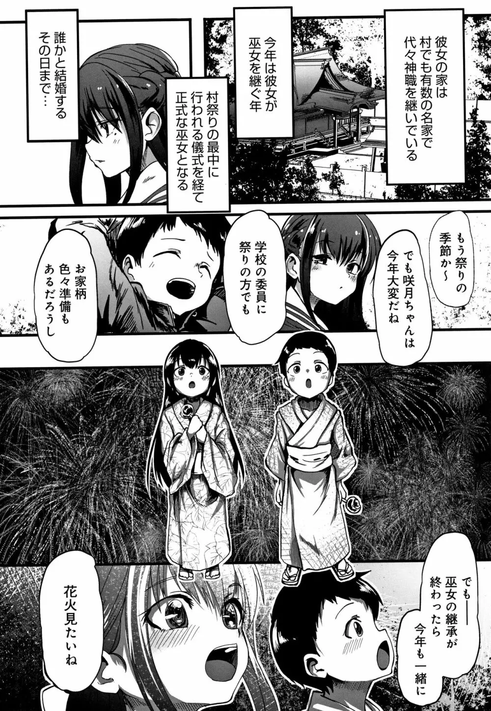 コワサレオトメ Page.13