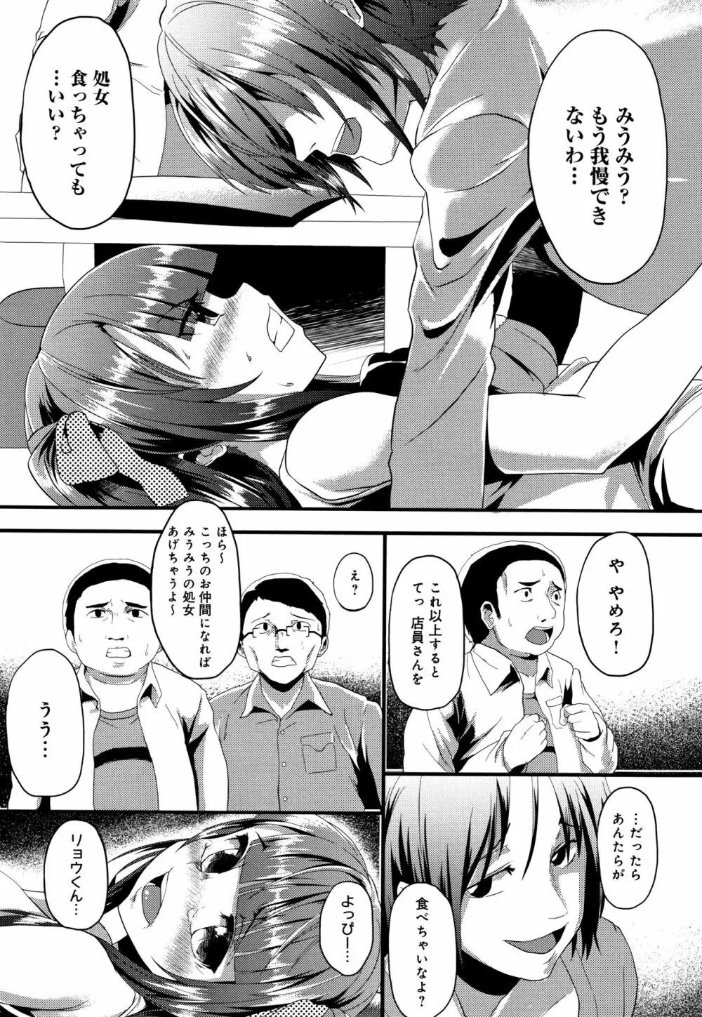 コワサレオトメ Page.142