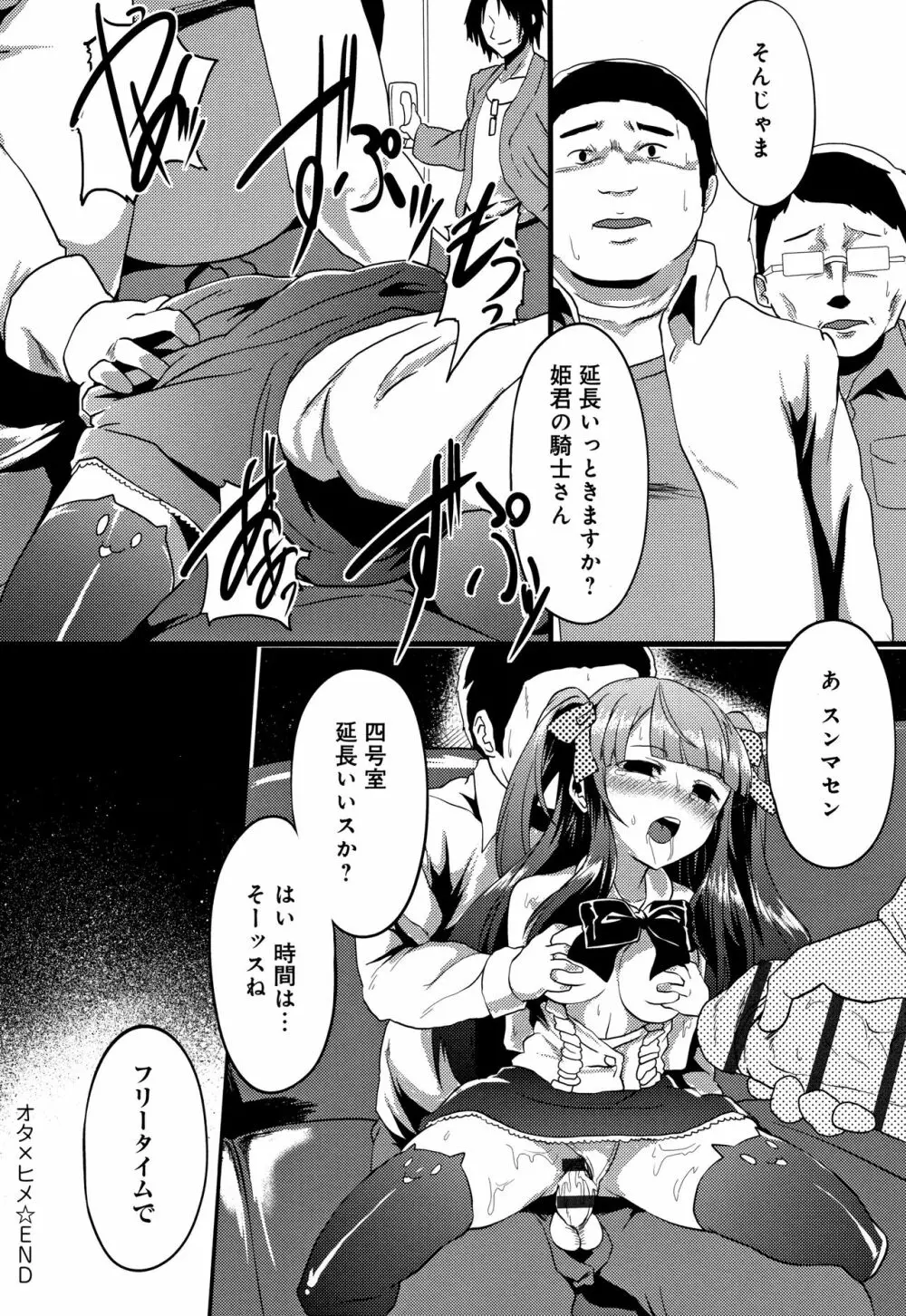 コワサレオトメ Page.153