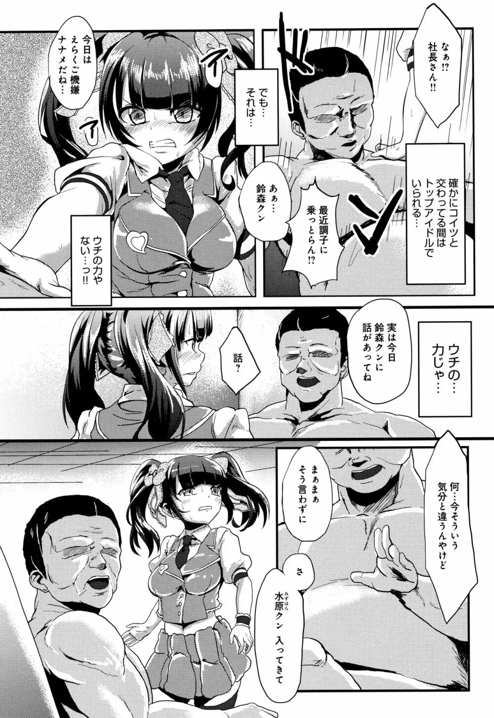 コワサレオトメ Page.157